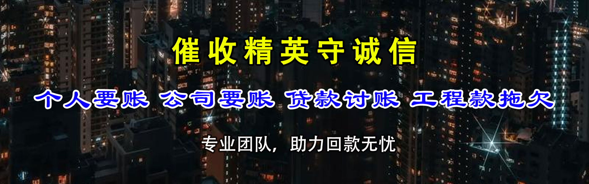 磴口收债公司